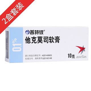 他克莫司软膏(普特彼)