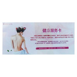 慢病b/f部健康服务卡(健客网)