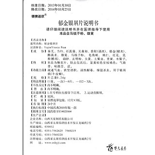郁金银屑片功效作用厂家