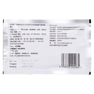 藏青果喉片(同仁堂)