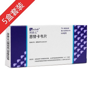 恩替卡韦片(博路定)