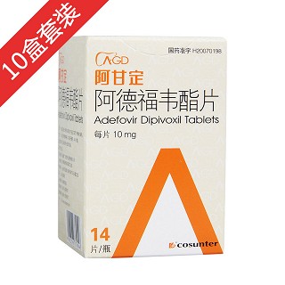 阿德福韦酯片(阿甘定)