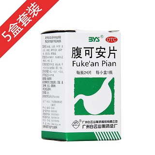 腹可安片(白云山)