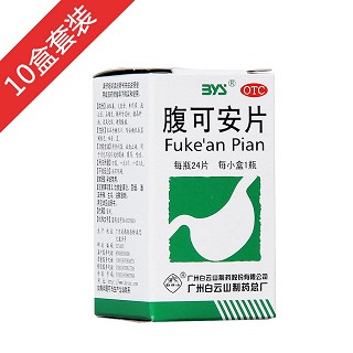 腹可安片(白云山)