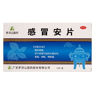 感冒安片(广东罗浮山)
