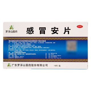 感冒安片价格