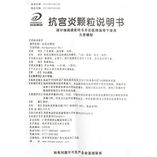 抗宫炎颗粒功效作用厂家