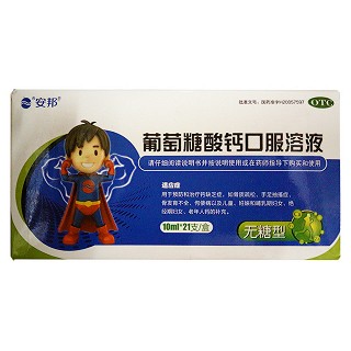 葡萄糖酸钙口服溶液(无糖型)