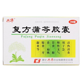 复方蒲芩胶囊价格