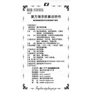 复方蒲芩胶囊功效作用厂家