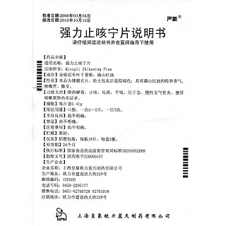 强力止咳宁片功效作用厂家