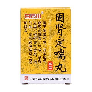 固肾定喘丸价格
