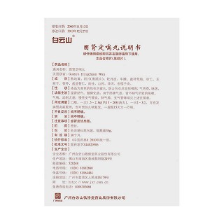 固肾定喘丸功效作用厂家