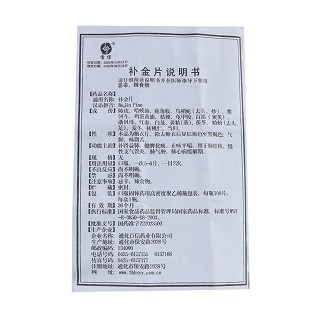 补金片(0.25g*100片*1瓶/盒)