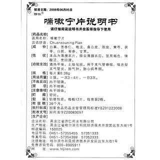 喘嗽宁片功效作用厂家