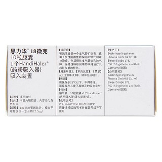 噻托溴铵粉吸入剂(18μg*10粒+1个药粉吸入器)