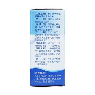 粉尘螨滴剂1号(2ml(蛋白浓度1μg/ml))