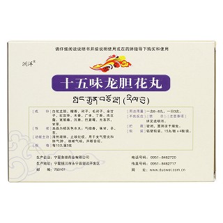 十五味龙胆花丸(多维)