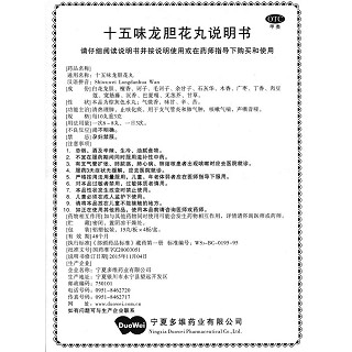 十五味龙胆花丸(0.3g*60丸/盒)