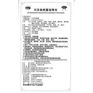 川贝枇杷露功效作用厂家