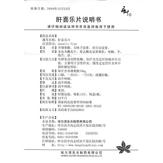 肝喜乐片功效作用厂家