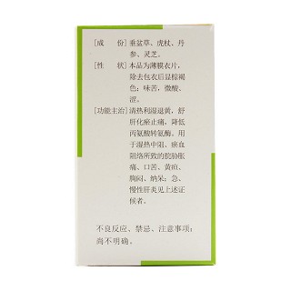 护肝宁片功效作用厂家