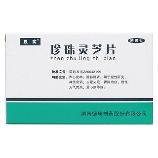珍珠灵芝片(昱奕)