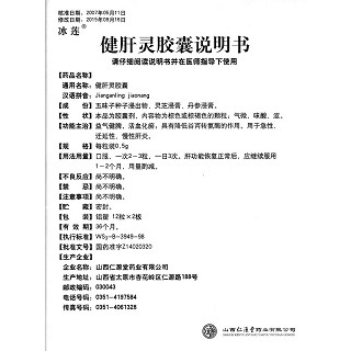 健肝灵胶囊功效作用厂家