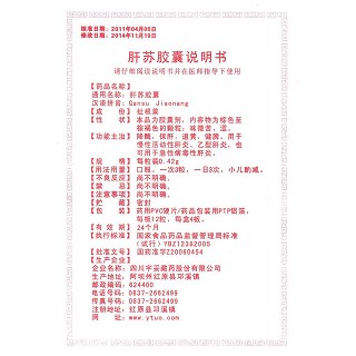 肝苏胶囊功效作用厂家