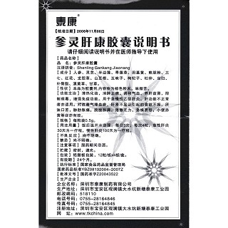 参灵肝康胶囊(0.5g*48片/盒)