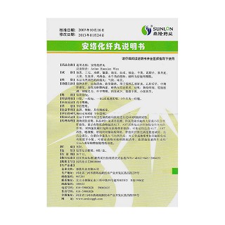 安络化纤丸功效作用厂家