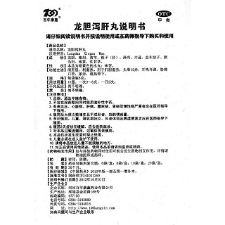 龙胆泻肝丸功效作用厂家