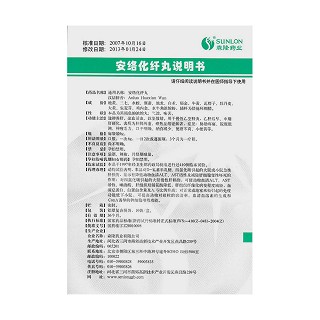 安络化纤丸功效作用厂家