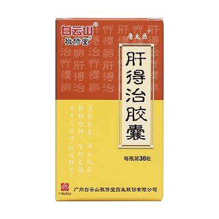 肝得治胶囊价格