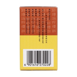 肝得治胶囊(唐太医)