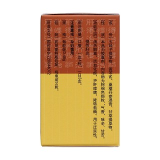肝得治胶囊(0.45g*36s)