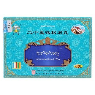 二十五味松石丸(甘露)