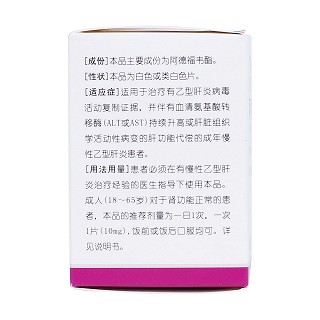 阿德福韦酯片(亿来芬)