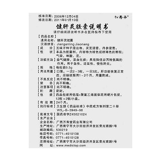 健肝灵胶囊(0.5g*24粒/盒)