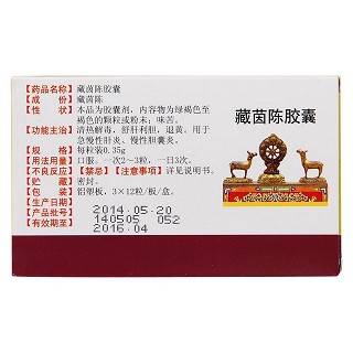 藏茵陈胶囊(0.35g*36粒/盒)
