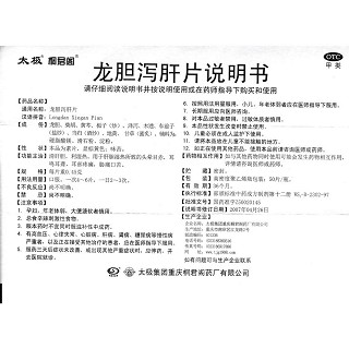 龙胆泻肝片功效作用厂家