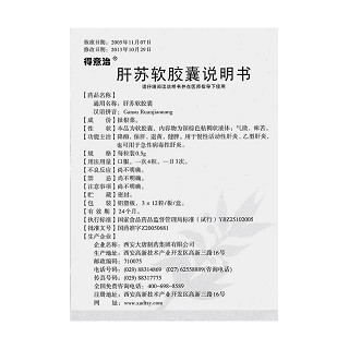 肝苏软胶囊功效作用厂家