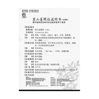 茵山莲颗粒功效作用厂家