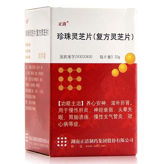 珍珠灵芝片(正清)