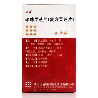 珍珠灵芝片价格