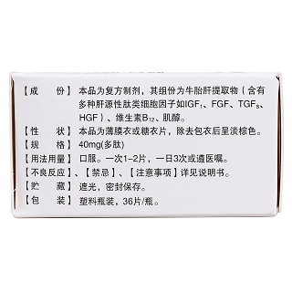 复方牛胎肝提取物片(40mg*36片*1瓶/盒)