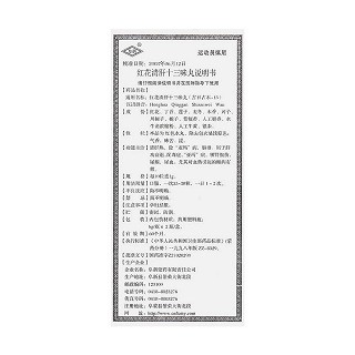 红花清肝十三味丸功效作用厂家