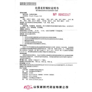 化滞柔肝颗粒功效作用厂家