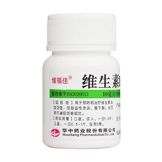 维生素b6片(维福佳)