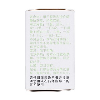 烟酸片(力生)
